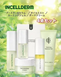 2026年最新】Incelldermの人気アイテム - メルカリ