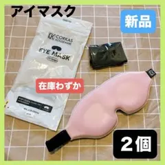 2個✨ アイマスク 睡眠用 立体型 軽量 遮光 安眠 柔らかい 男女兼用 ピンク