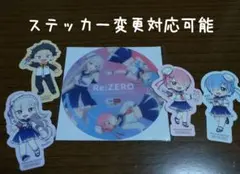 リゼロセイムスセイムスコラボ コースター＆ステッカー