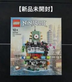 【新品】LEGO NINJAGO マイクロシティ 組み立てセット 40703