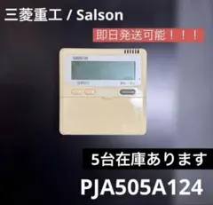 三菱重工 saison エアコン用リモコン PJA505A124のサムネイル