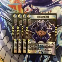 邪脳の魔法陣　じゃのうのまほうじん　4枚