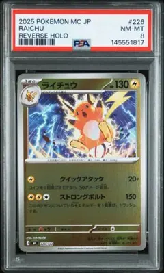 2026年最新】わるいライチュウ psa10の人気アイテム - メルカリ