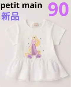 【新品】petit main ディズニー　ラプンツェル　Tシャツ　90 白
