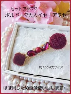 送料140円込【B級品】セットアップ★emiおすすめ♪冬季♡ボルドー