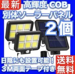センサーライト 2個 屋外 ソーラーライト 防犯 防水 節電 高輝度 人感 庭