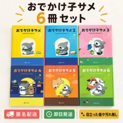 おでかけ子ザメ 1〜6巻セット ペンギンボックス KADOKAWA コミック