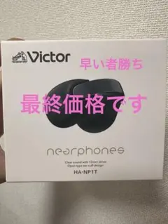 新品未開封Victor nearphones HA-NP1T-B 本体ビクター - メルカリ