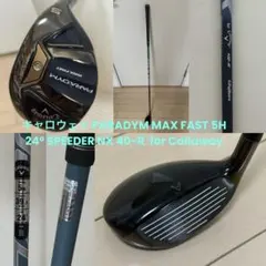 キャロウェイ PARADYM MAX FAST 5H SPEEDER NX 40のサムネイル