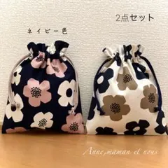 モダンフラワー　巾着袋　給食袋　コップ袋　フリル　2点セット　ネイビー×ベージュ