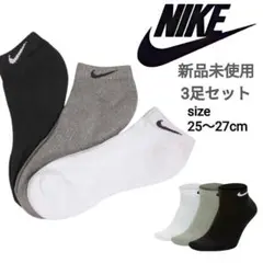 【NIKE】新品未使用 ナイキ アンクルソックス 白黒グレー 25〜27cm