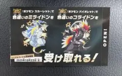 色違いミライドン　コライドン　コード