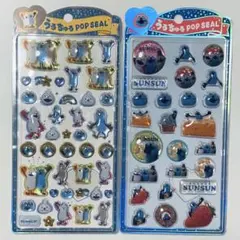 パペットスンスン うるちゅる ポップ シール 2点