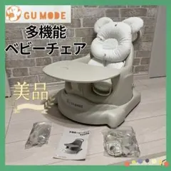 【美品♡】GU MODE 多機能ベビーチェア⭐︎ どん兵衛様専用のサムネイル