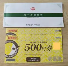 日高屋　お食事券　10,000円分 2026年最新】店名：日高屋 レストラン・食事券の人気アイテム - メルカリ