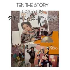 TWICE TEN THE STORY GOES ON ダビョン セット販売