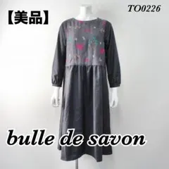 【美品】ビュルデサボン　植物と鳥の刺繍　フレアロングワンピース