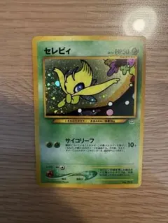 ☆美品☆ セレビィ プレミアムファイル3 PROMO 第2世代 旧裏 - メルカリ