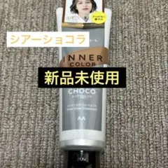 【新品】LUCIDO-L INNER COLOR シアーショコラのサムネイル