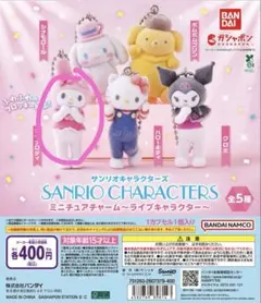サンリオ ガチャ 【マイメロディ】