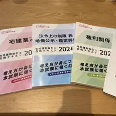 2025年最新】宅建 みやざき塾 2024の人気アイテム - メルカリ