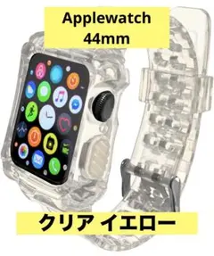 Apple Watch バンド⭐️44mm クリア イエロー フィルム付き