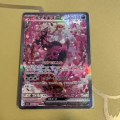 ポケモンカード キチキギスex 244/193 SAR 1枚