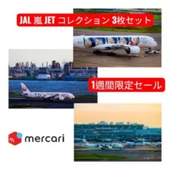 2026年最新】嵐 jet jalの人気アイテム - メルカリ