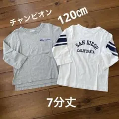 120㎝チャンピオン7分丈2着セット