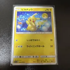ピカチュウ C SM10a ジージーエンド 009/054