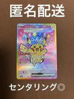 2026年最新】ピカチュウsar psa10の人気アイテム - メルカリ