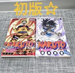 2026年最新】naruto 初版の人気アイテム - メルカリ