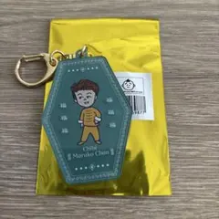 ちびまる子ちゃん MARUKO楼 ランダムアクリルキーホルダー　杉山くん
