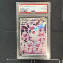 プクリン AR MEGA 拡張パック インフェルノX 091/080 PSA10 - メルカリ