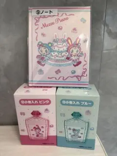 メゾピアノ　一番くじ　ノート　小物入れピンクブルー　3点セット