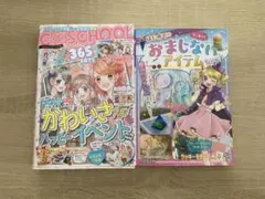 2冊セット CO♡SCHOOL おまじないアイテムBook