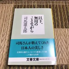 以下、無用のことながら