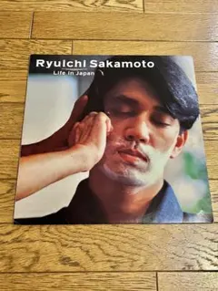 難あり】坂本龍一 / ライフ・イン・ジャパン 12インチシングル盤