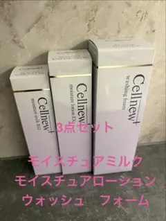 新品未使用】セルニュープラス ローション クリーム 洗顔 クレンジング
