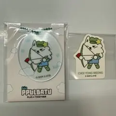 TXT ファミマ プルバトゥ ヨンモン ステッカー アクリルチャーム セット