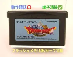 【動作確認⭕️】スライムもりもりドラゴンクエスト☆アドバンス☆端子清掃✅️