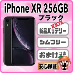 2025年最新】simフリー iphone xr 256の人気アイテム - メルカリ