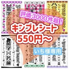 キンブレシート　オーダー　いち様専用 おしゃれ