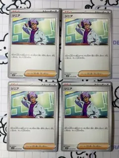 ジニア　4枚　A