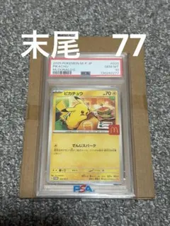 PSA10ピカチュウ P MEGA 「マクドナルドオリジナル ハッピーセット