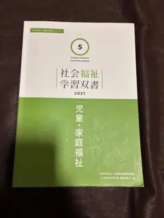 2025年最新】社会福祉士 テキストの人気アイテム - メルカリ