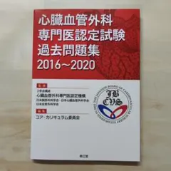 2026年最新】外科専門医過去問題集の人気アイテム - メルカリ