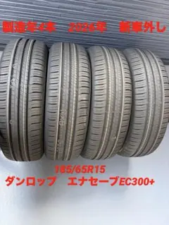 ダンロップ ENASAVE EC300+ 185/65R15 4本のサムネイル