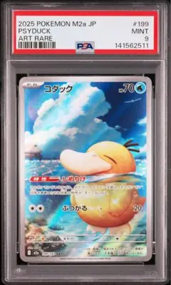 コダック AR PSA9 MEGAドリームex