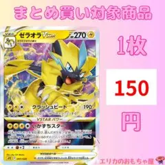 ゼラオラVSTAR【SPZ007】